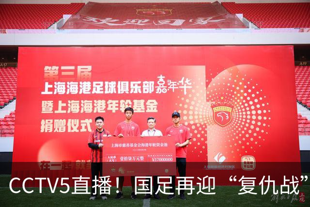 CCTV5直播！国足再迎“复仇战”，胡金秋PK柯克，赢球=进决赛